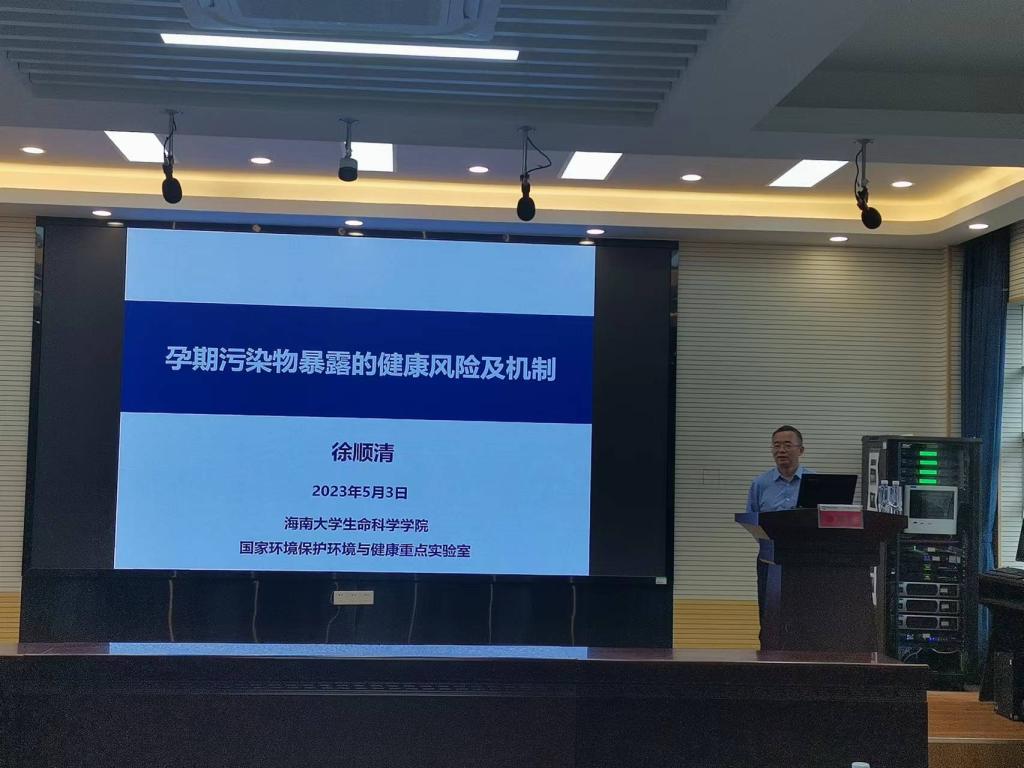海南大学徐顺清教授莅临皇家卡盟作学术报告